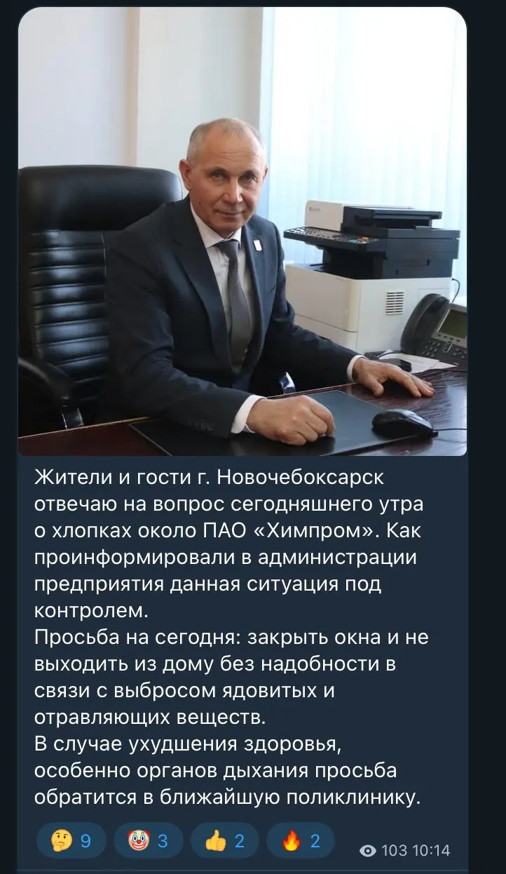 Распространение слухов о якобы взрыве на предприятии «Химпром» оказалось дезинформацией. Фейк подготавливался заранее и копировал материалы из реальных источников; люди поверили в правдивость заявления. Проверяйте источники.