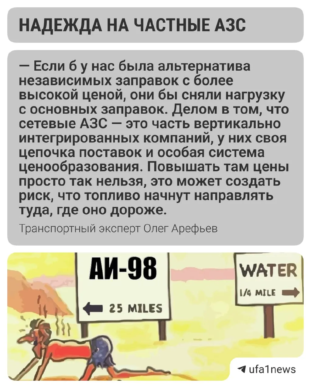 Перед началом учебного года в Башкортостане снова возникают очереди за топливом, эксперты обсуждают меры по управлению кризисом и логистику.