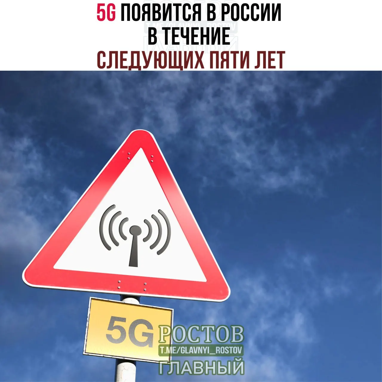 Минцифры объявляет о поэтапном развёртывании 5G в городах-миллионниках и планах до 2031 года.