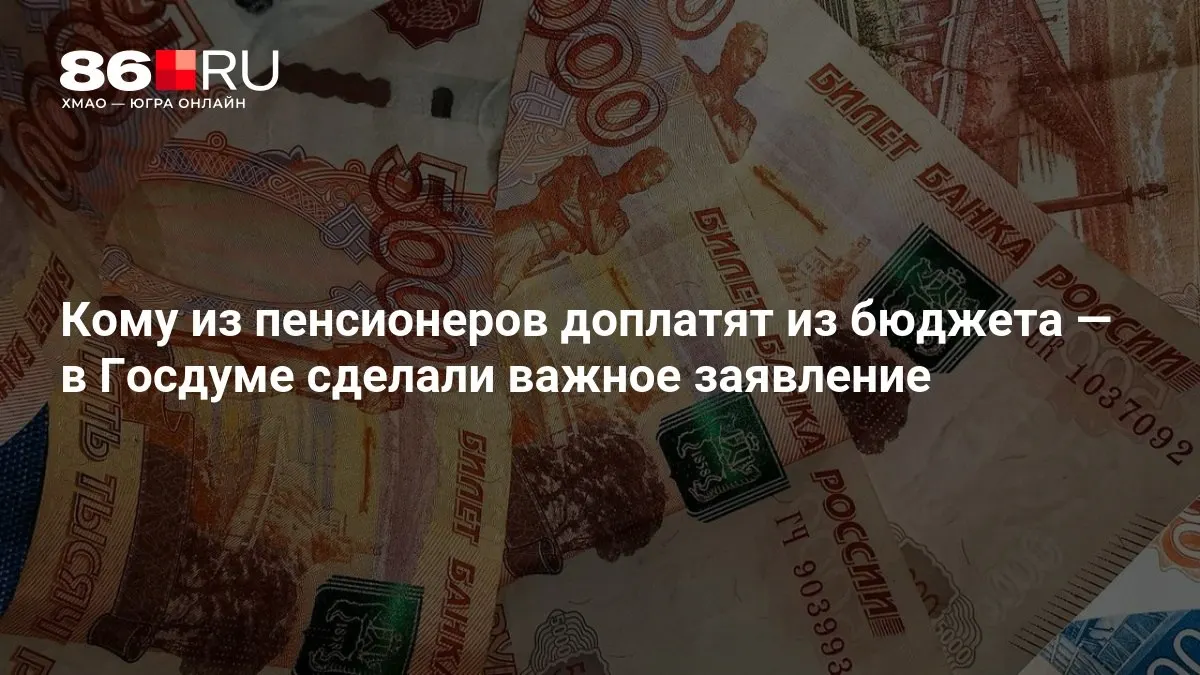 Доплаты коснутся пенсионеров, включая тех, кто ранее не работал.