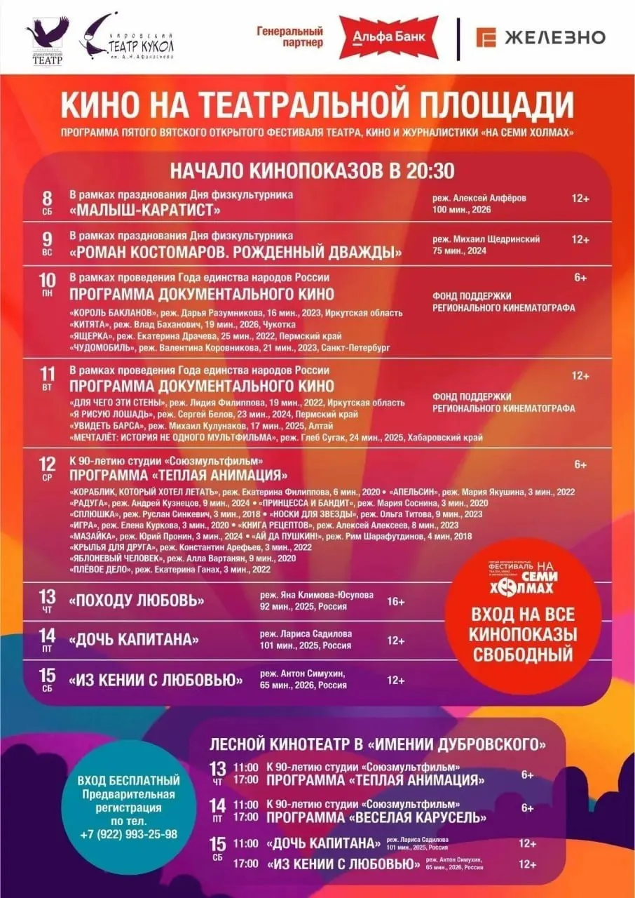 В рамках фестиваля «На семи холмах» на Театральной площади пройдут бесплатные вечерние кинопоказы — начало в 20:30.
