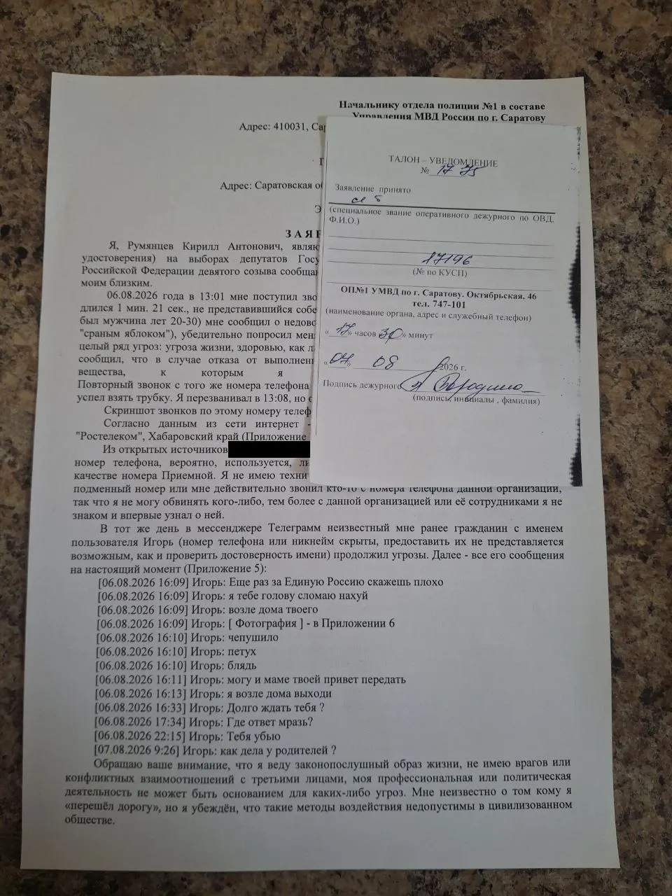 Заместитель руководителя саратовского отделения партии Яблоко и кандидат в Госдуму сообщил об анонимных угрозах и подал заявление в полицию; дело может повлиять на ход кампании.