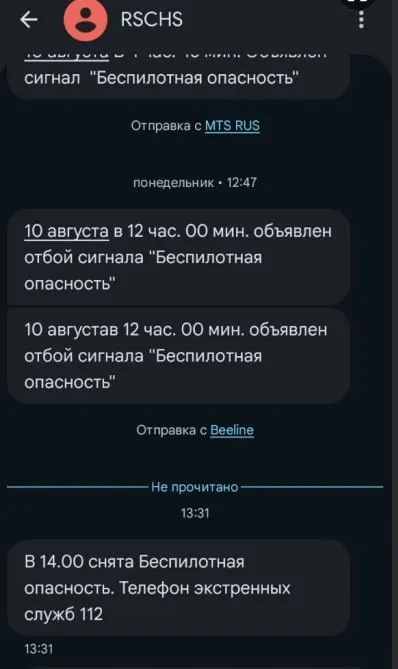 Жители региона обсуждают рассылку SMS об опасности и её отмене, а операторы связи указывают на сбои и варианты повторных уведомлений.
