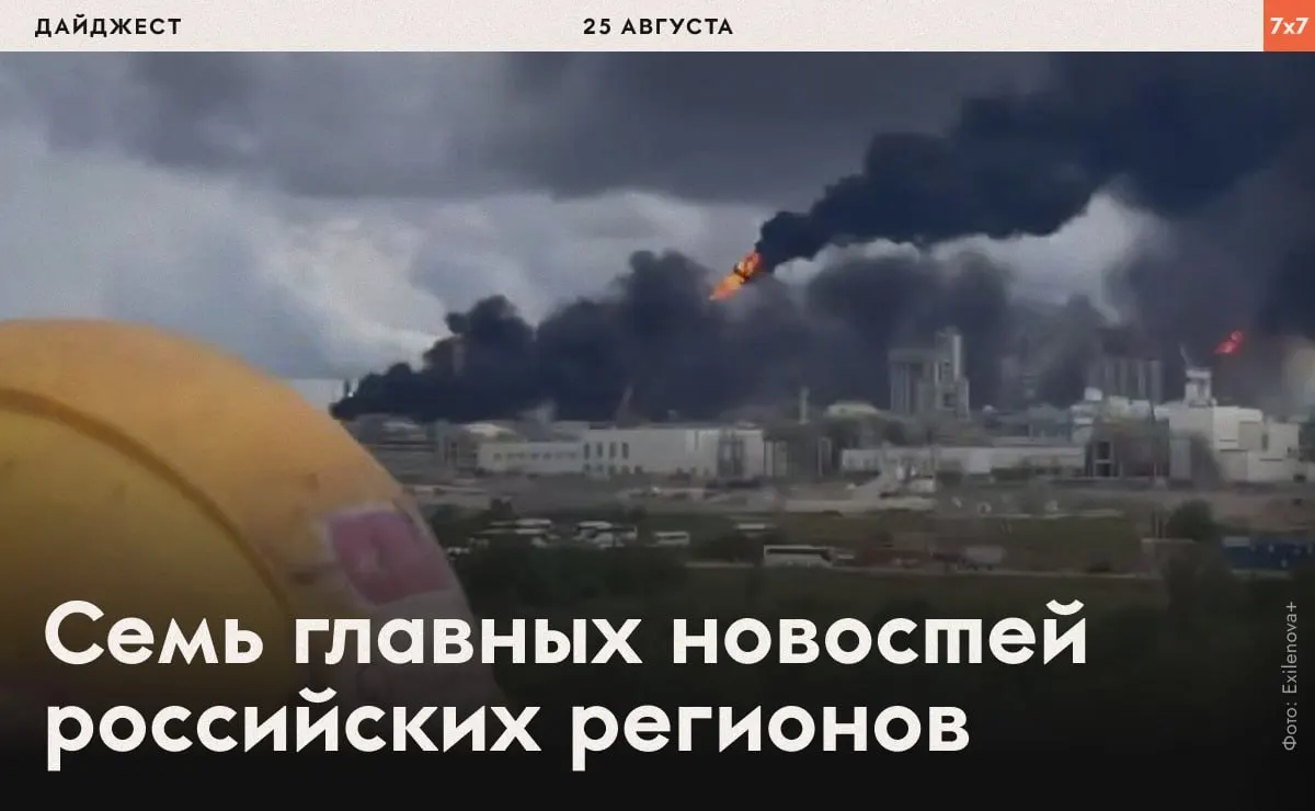 Из Амурской области поступили новости о взрыве на газохимическом комплексе с погибшим и пострадавшими; далее — политические разборки и решения по выборам в Пскове и Калининграде, а также комментарий губернатора по поводу нового Евро-5.