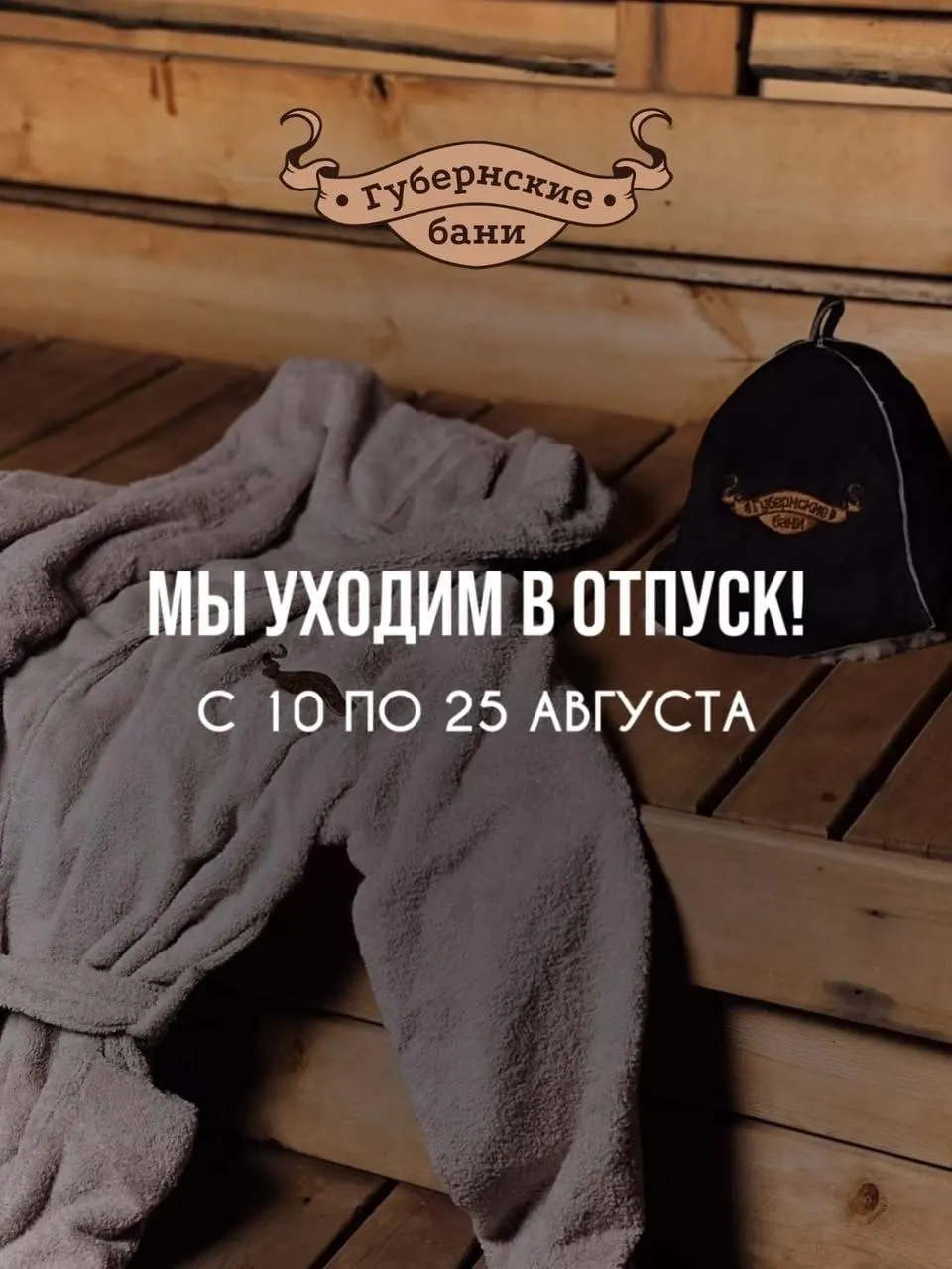 С 10 по 25 августа на Московском шоссе проводятся плановые ремонтные работы и профилактика. После открытия заведение станет ещё комфортнее.