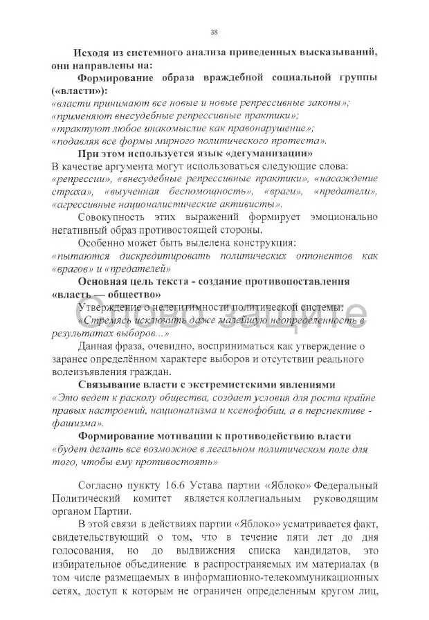 Административный иск требует аннулировать регистрацию списка Яблока на выборах в Госдуму и приводит аргументы к агитации, высказываниям и документам кандидатов, а также к предполагаемым нарушениям авторских прав.