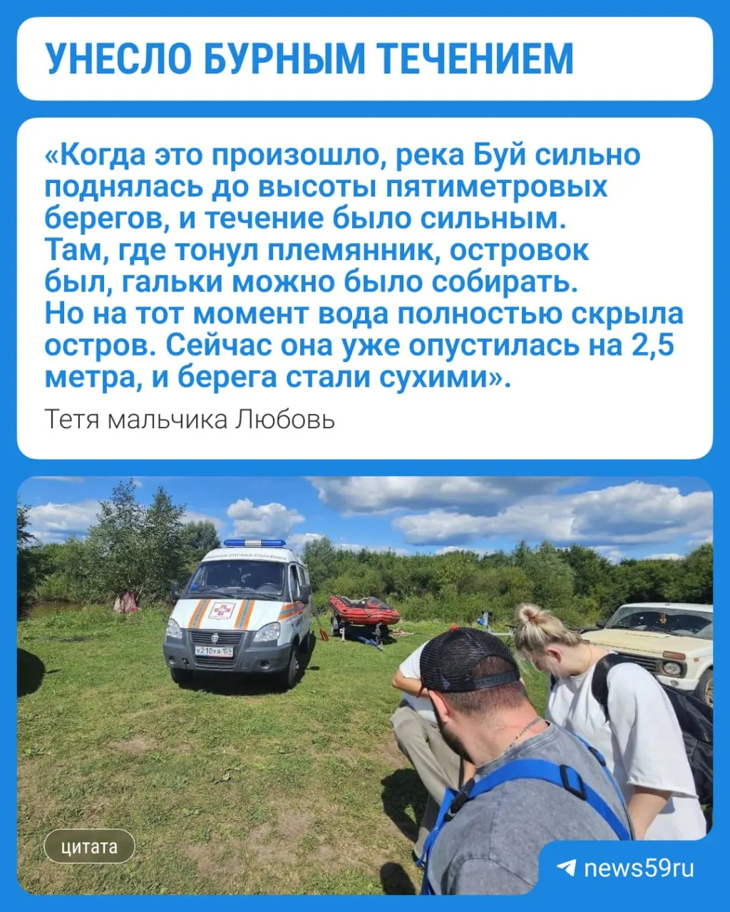 Поисковые мероприятия продолжались четыре суток, затем тело подростка было извлечено из реки на территории города Куеда.