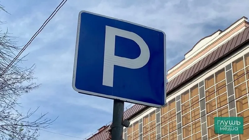 На госзакупках размещён аукцион на организацию платных парковок в Саратове; стартовая цена контракта около 6,2 млн рублей.