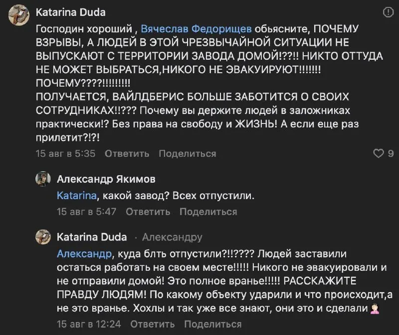 Во время ночного удара по Самаре часть сотрудников не эвакуировали и обязали оставаться в цехах; губернатор утверждает, что эвакуация прошла вовремя, в соцсетях идут споры.