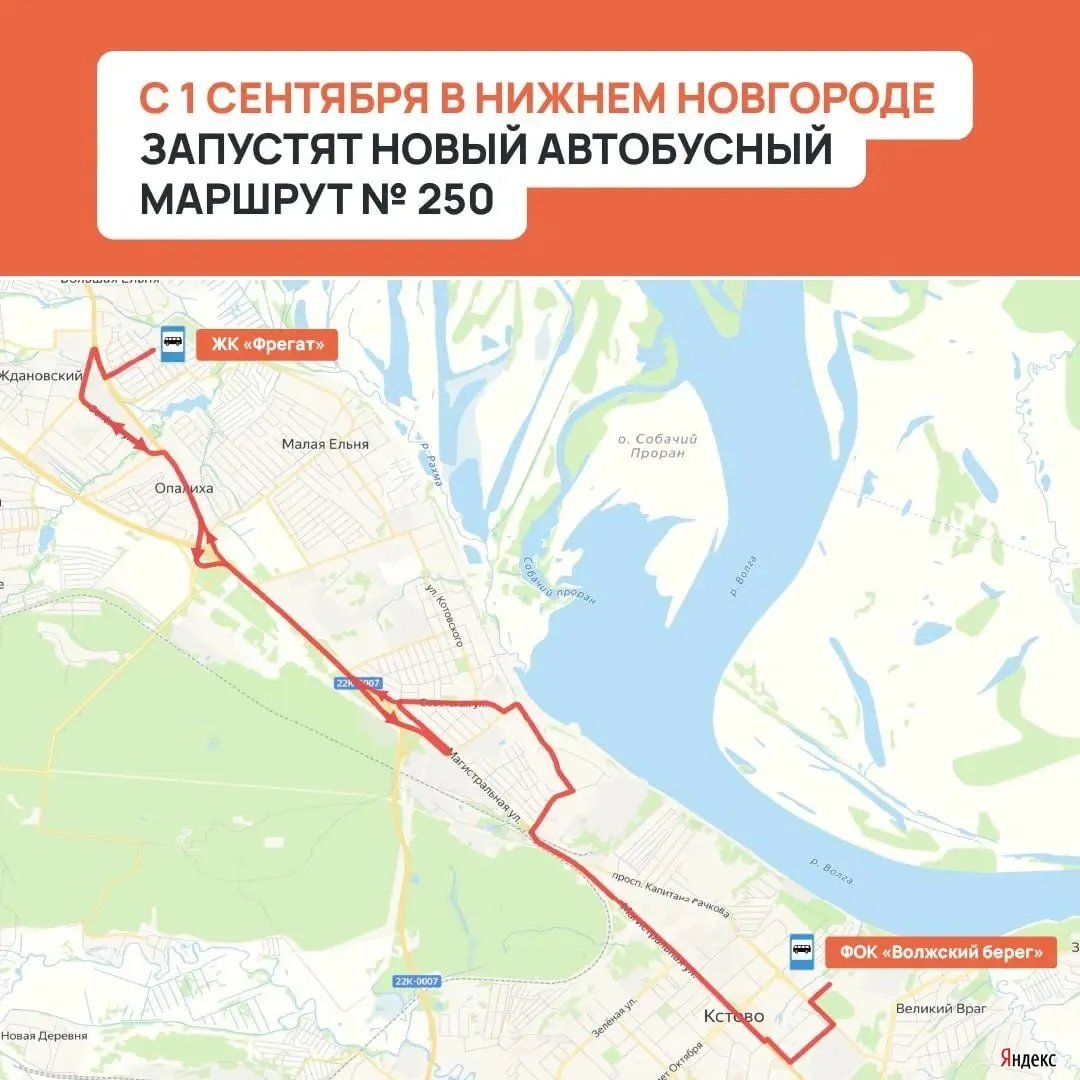 Запуск нового маршрута и корректировки существующих: № 250, 118 и 70 вступают в силу с 1 сентября.
