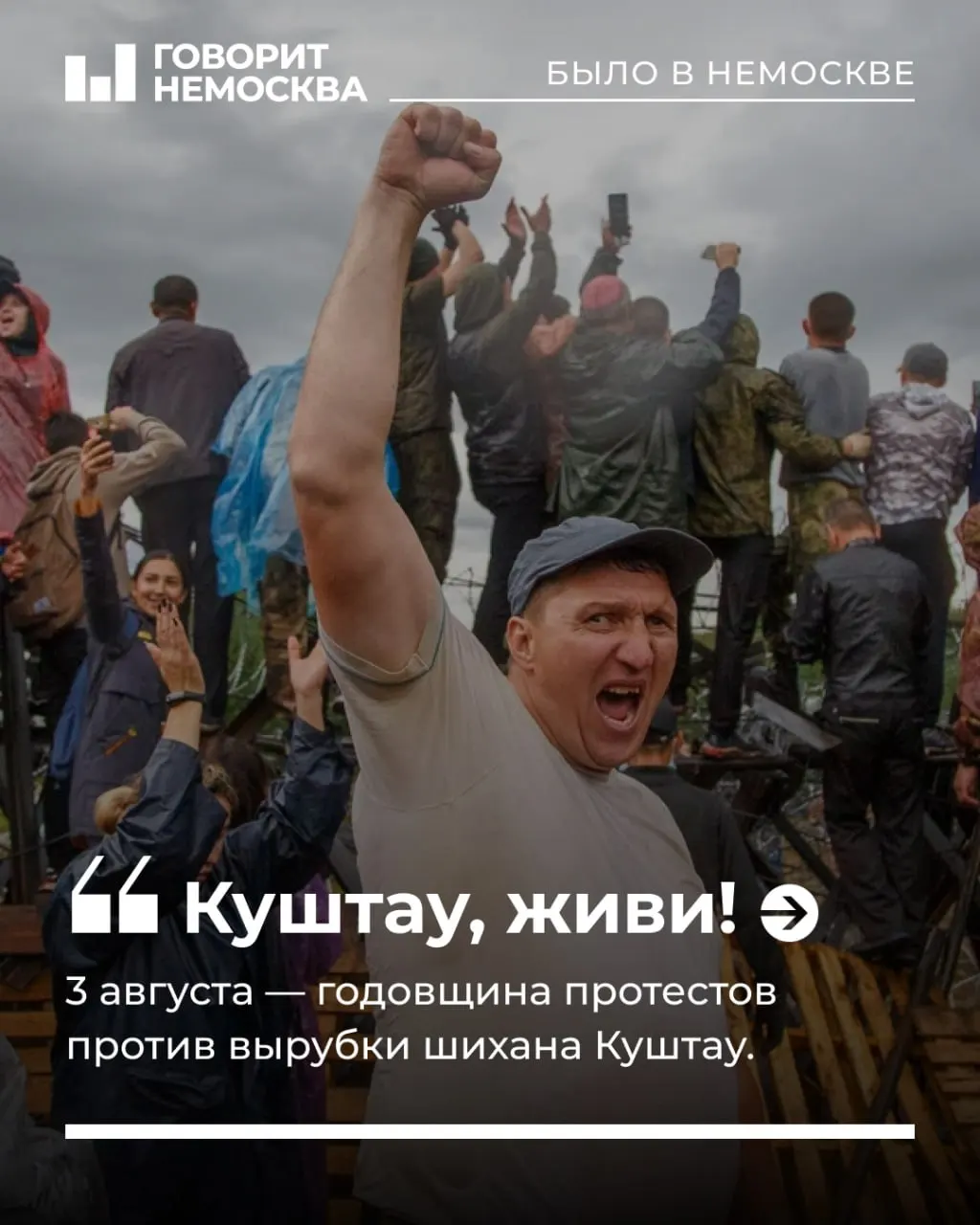 Гражданское движение добилось охраны уникального природного объекта, несмотря на давление властей и репрессии против активистов.