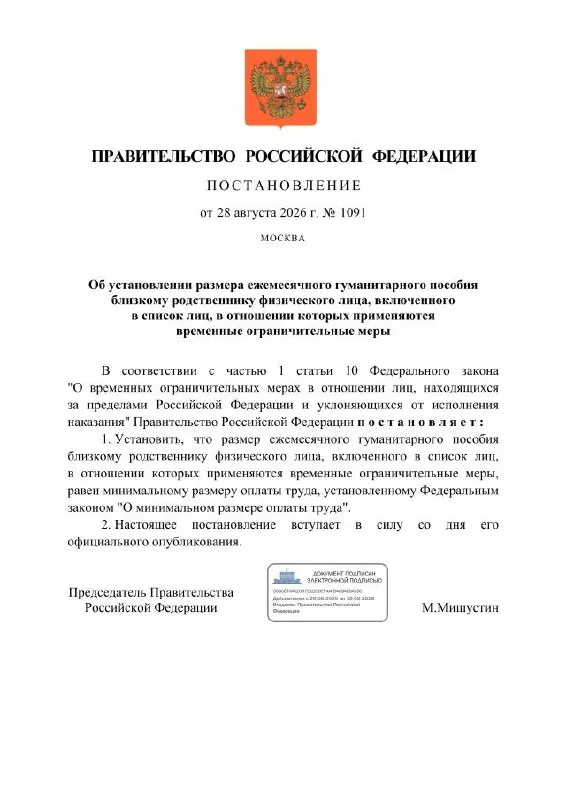 Правительство предусматривает ежемесячное гуманитарное пособие для близких родственников граждан, осуждённых за политические статьи; сумма равна МРОТ.
