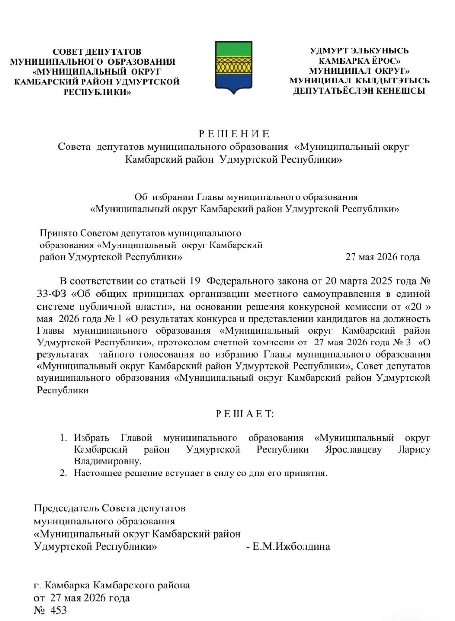 Назначение главы Камбарского района незадолго до выборов вызывает вопросы о законности процедуры и привлекает внимание прокуратуры, пока жители района требуют проверки.