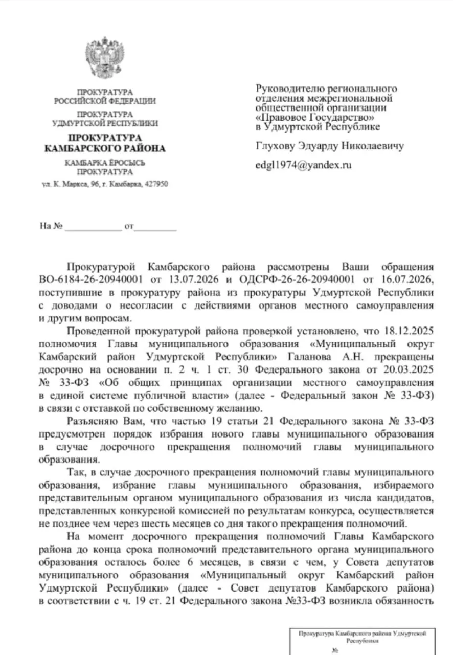 В Камбарском районе произошла смена главы: Галанов ушёл в отставку в декабре 2025 года, а 27 мая 2026 года его место заняла Лариса Ярославцева. Активист Эдуард Глухов заявляет о нарушениях и намерен обратиться в прокуратуру.