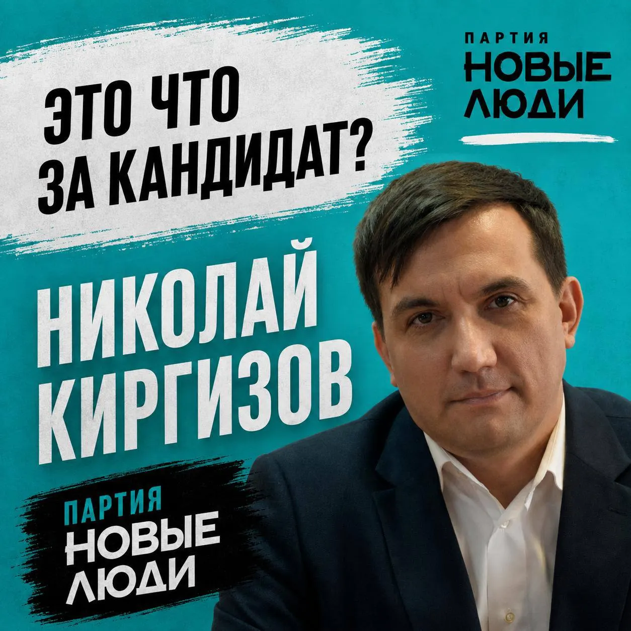 Кандидат от партии «Новые люди» в Чебоксарском округе — о нём мало что известно: чувашские корни, проживание в Москве, данные о доходах и вопросы финансирования кампании.