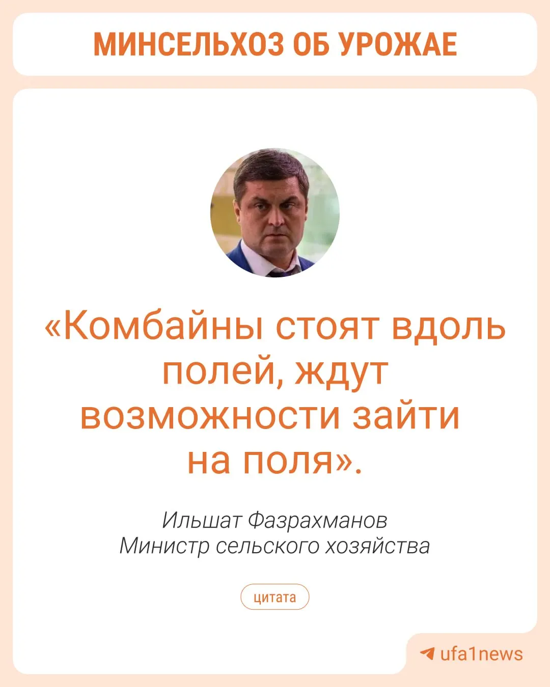 Осадки задерживают уборку урожая: на сегодня собрано примерно 1,7 млн тонн, яровые — всего 33%.