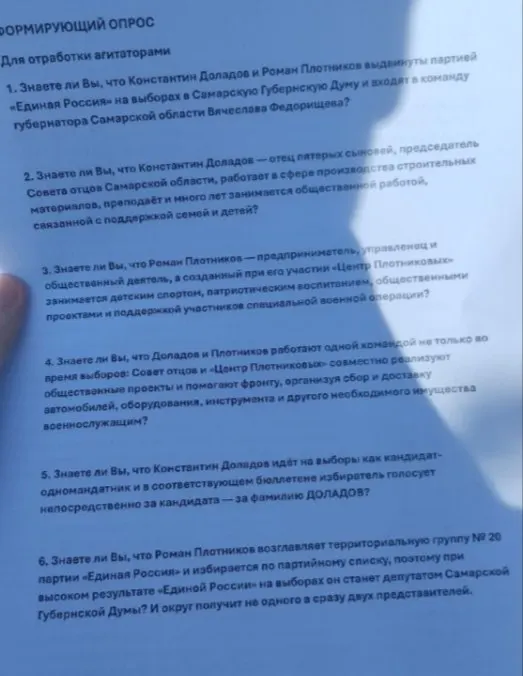 Документы описывают требования к агитационной кампании, учет сторонников и регламент личного взаимодействия с избирателями.