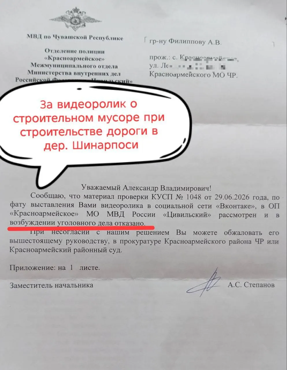 Кандидат от КПРФ Александр Филиппов сообщил, что полиция отказалась возбуждать уголовное дело после проверки по заявлению подрядчика, которого он критиковал за использование мусора при ремонте дороги в деревне Шинарпоси. Общественный контроль помогает выявлять нарушения и привлекает внимание к проблемам.