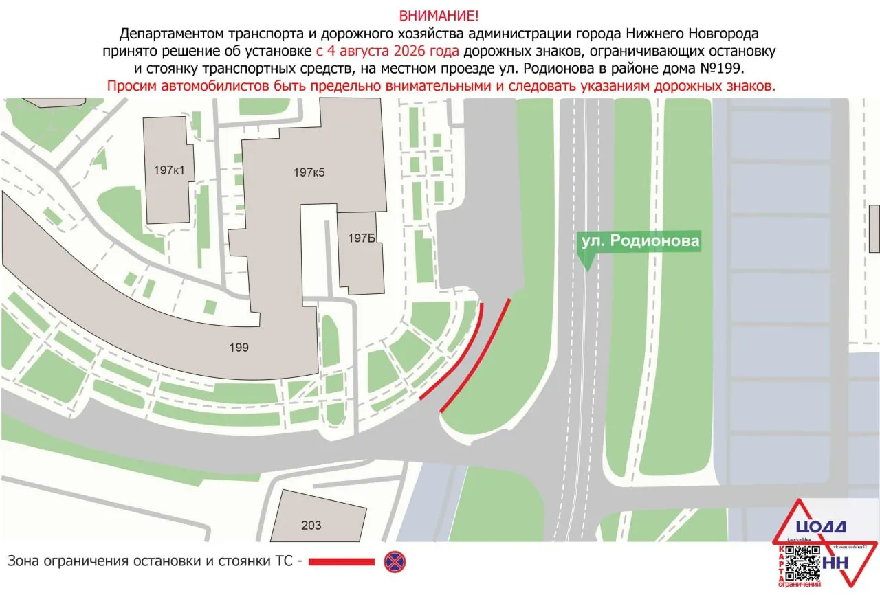 Ограничения остановки и стоянки введут на Верхне-Волжской набережной, в районе Родионова и по графику на проспекте Бусыгина для обеспечения проезда транспорта.