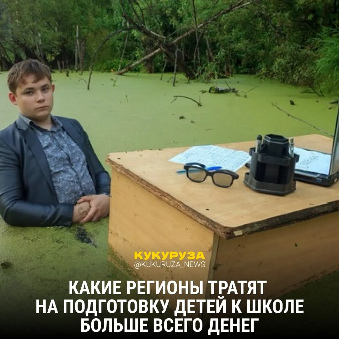 Исследование показывает лидеров по расходам на школьную подготовку в разных регионах.