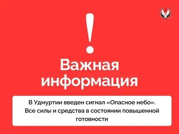 В регионе объявлен режим опасного неба из‑за беспилотников; сирены слышны в нескольких районах, населению объясняют, как укрываться.