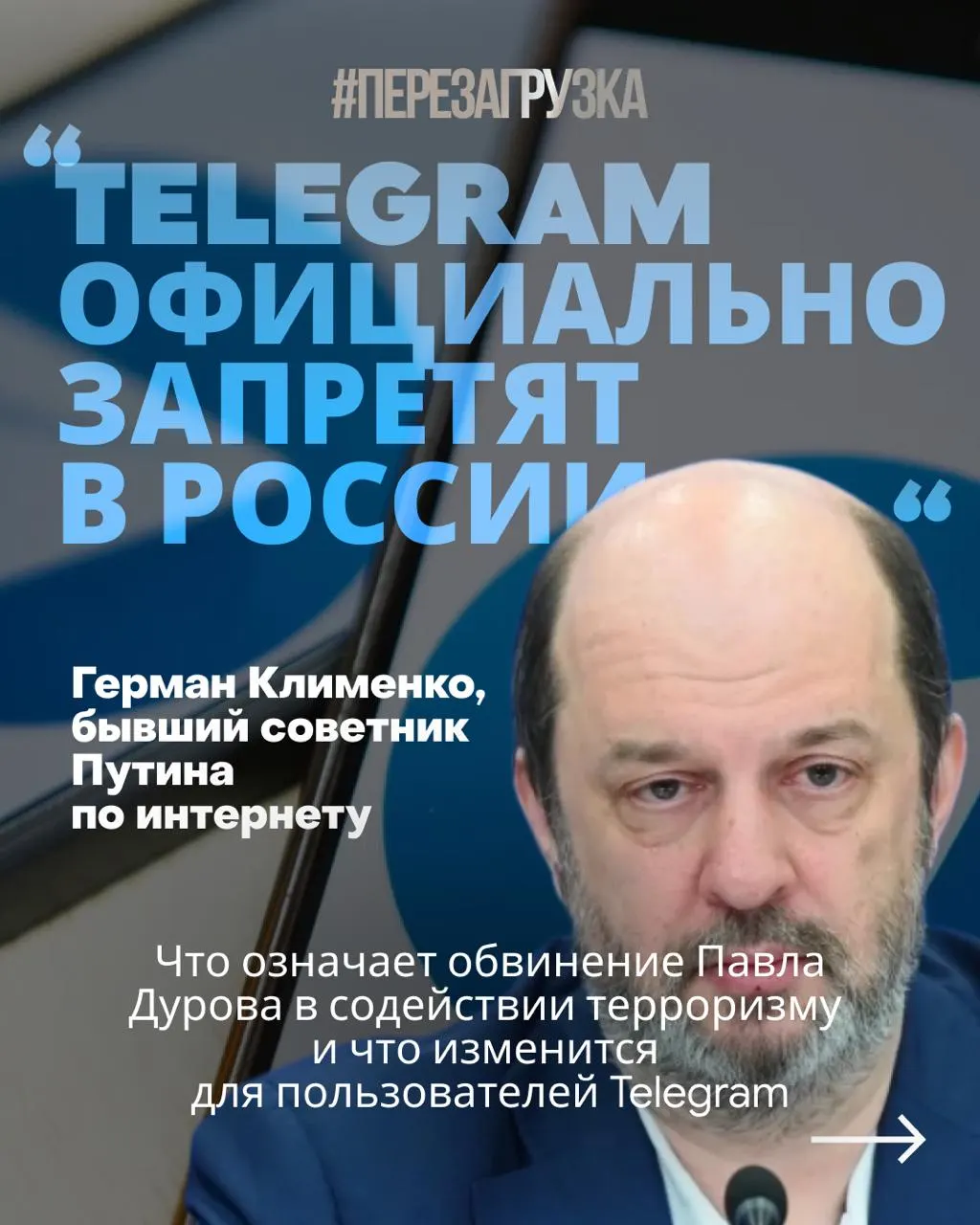 Следствие утверждает, что Telegram использовали для вербовки россиян и подготовки диверсий; власти выдвигают требования к мессенджеру и советуют бойкотировать премиальные сервисы и токены. Непосредственной угрозы пользователям пока нет, но это часть тренда ужесточения контроля над интернетом.