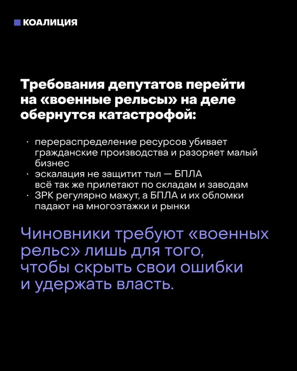 Часть парламентариев настаивает на переходе к военной экономике после выборов; мэр столицы предупреждает об опасности такого шага для страны и тыловых отраслей.