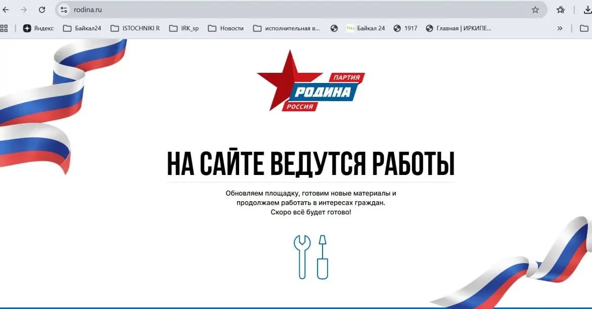 Сайт партии «Родина» исчез после подачи иска против «Яблока»; региональные попытки участвовать в выборах в нескольких регионах оказались безуспешными.