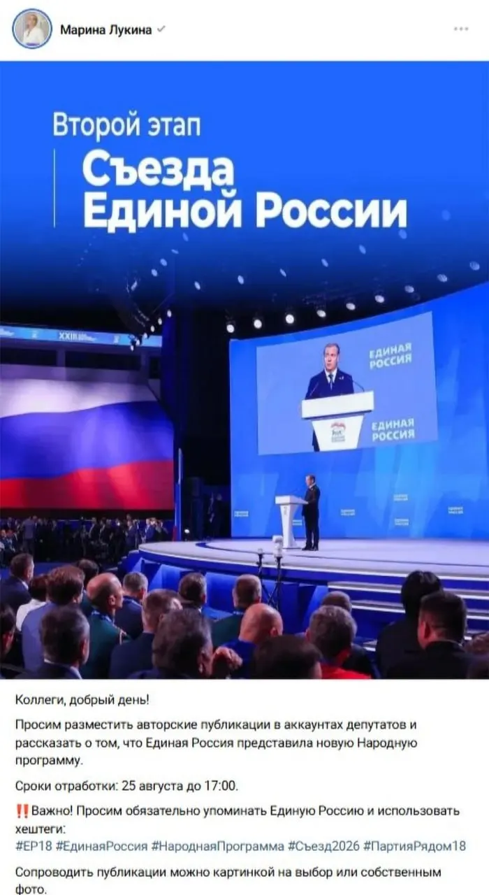 В Удмуртской Республике представительница партии выпустила пособие для подготовки постов о съезде и Народной программе; материалы указывают сроки, требования к упоминаниям и визуальному сопровождению, после чего публикация была удалена.