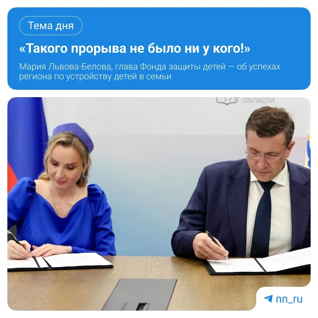 Глава Фонда защиты детей похвалила нижегородские практики по работе с детьми-сиротами и трудными подростками; региональная программа стала основой федерального подросткового центра, а городецкий детский дом превратится в одну из модельных площадок страны.