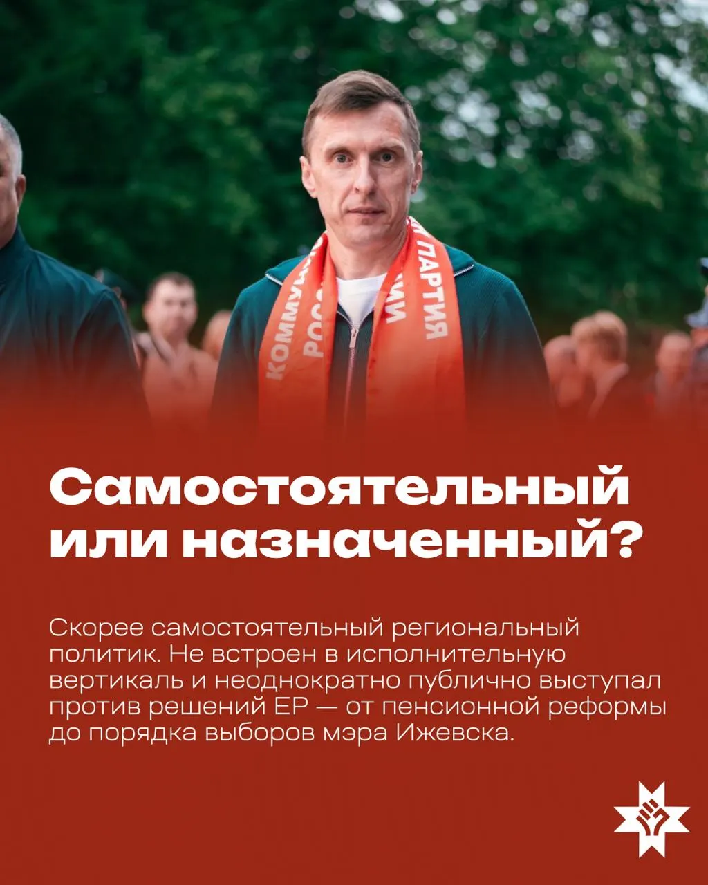 Коротко о кандидатах КПРФ по Удмуртии и конкурентах в регионе.