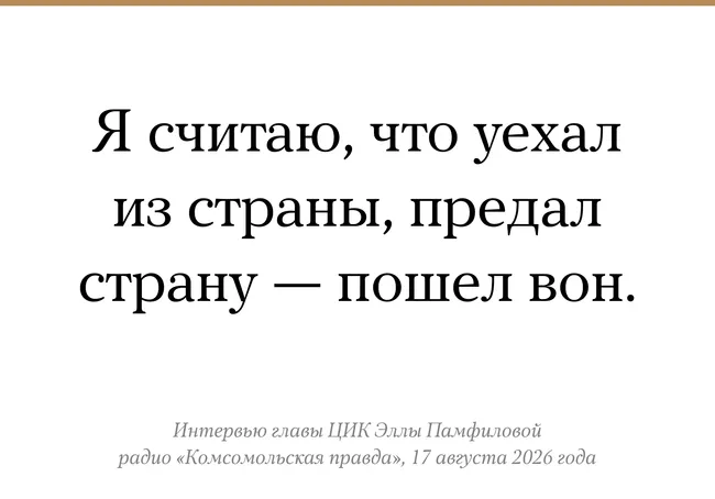 Глава ЦИК заявила, что конкретные критерии лишения права голоса будут устанавливать правоохранительные органы и Госдума; во время выборов в сентябре возможны риски в недружественных странах, хотя законодательство остается либеральным по голосованию за границей.