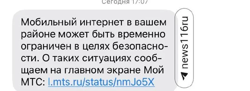 Горожане сообщают о снижении качества связи; сбои коснулись онлайн‑карт, банковских приложений и сервисов такси.