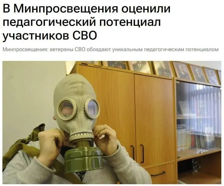 Чиновники уверены, что участники спецоперации обладают педагогическим опытом, который поможет детям понять основы безопасности и защиту Родины.