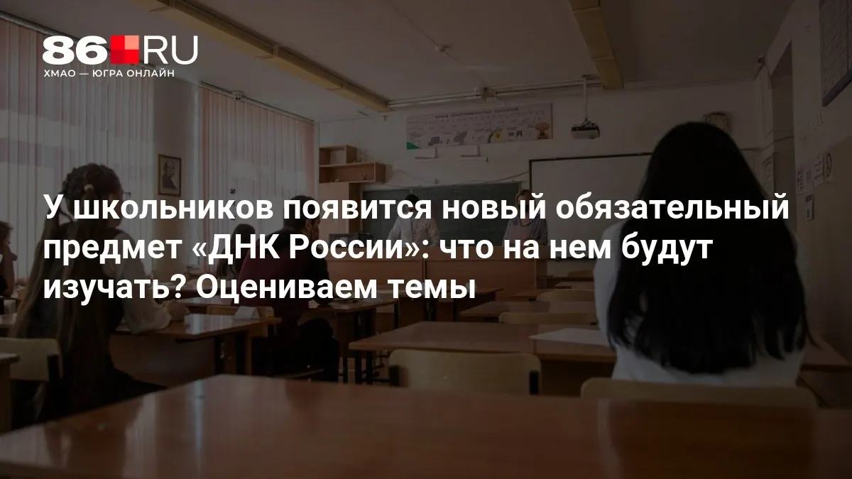 Курс охватывает патриотизм, служение Родине и нравственный выбор учащихся.