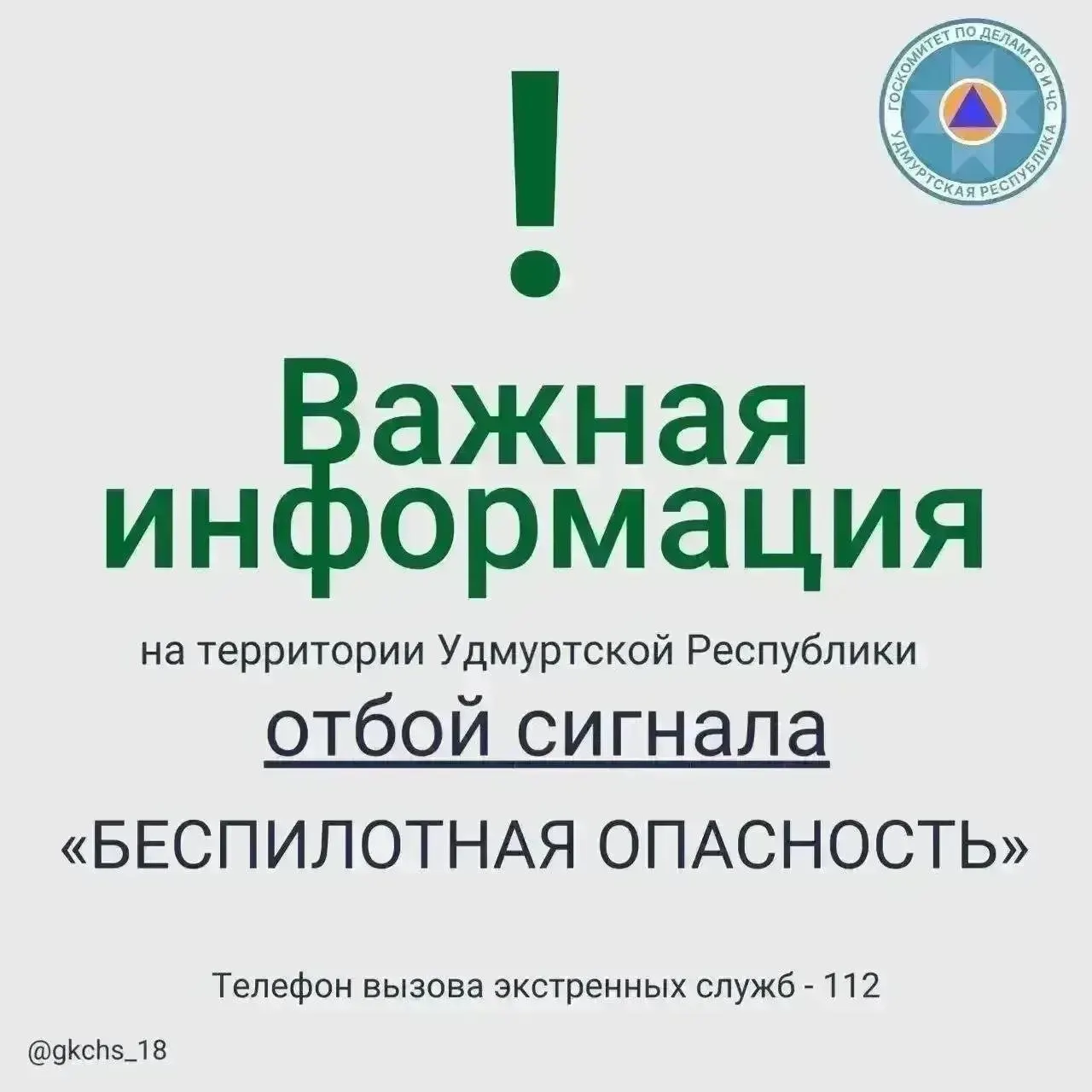 2 августа в 12:25 в аэропорту Ижевска объявили отбой режима «Ковёр», временные ограничения на приём и вылеты сняты. На территории Удмуртии также отменён сигнал «Беспилотная опасность».