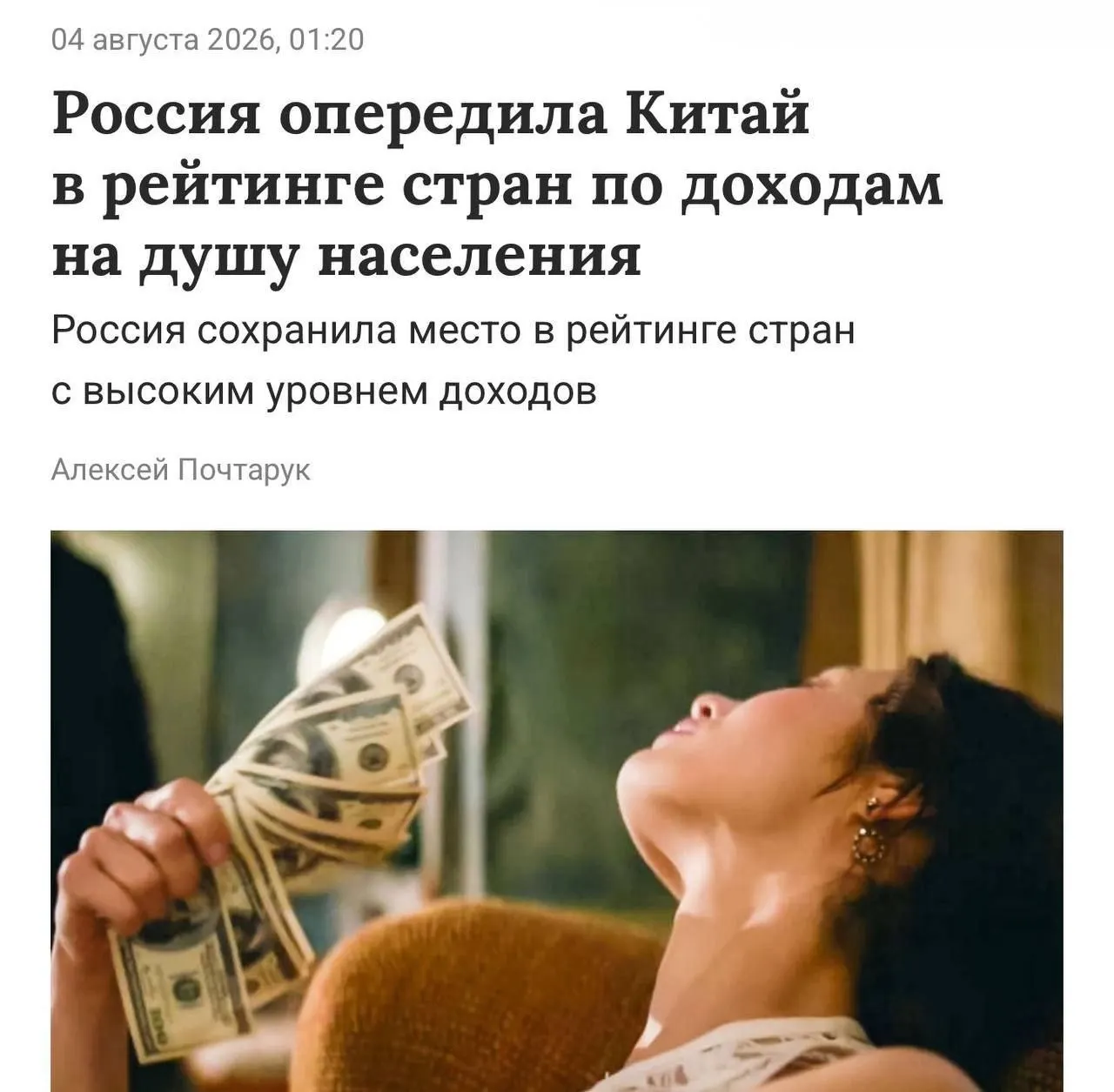 По данным Всемирного банка, валовой доход на душу населения в России превысил порог высокого дохода — около 15,9 тыс. долларов в год.
