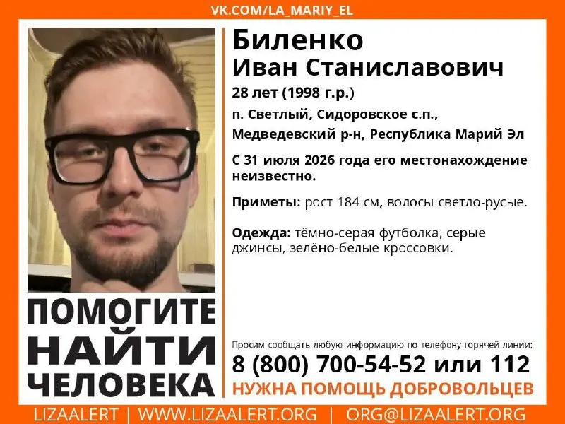 28-летний Иван Биленко пропал после высадки из маршрутки в Марий Эл; найден его рюкзак, местонахождение неизвестно; поиски продолжаются.