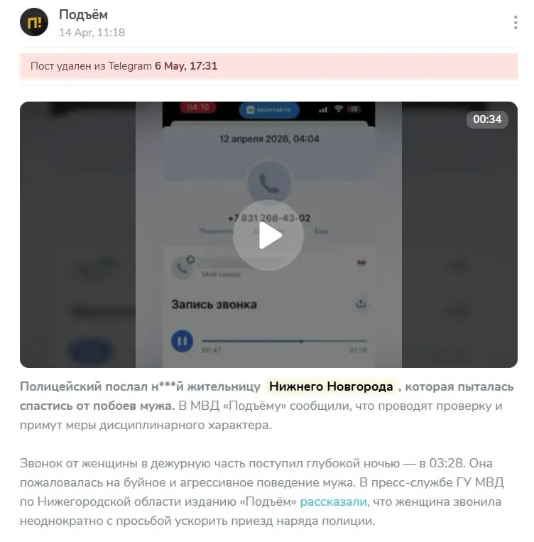 Главного редактора оштрафовали на 5 тысяч рублей после публикации видео, где полицейский грубо оскорбил обратившуюся женщину, а нецензурное слово не было заглушено.