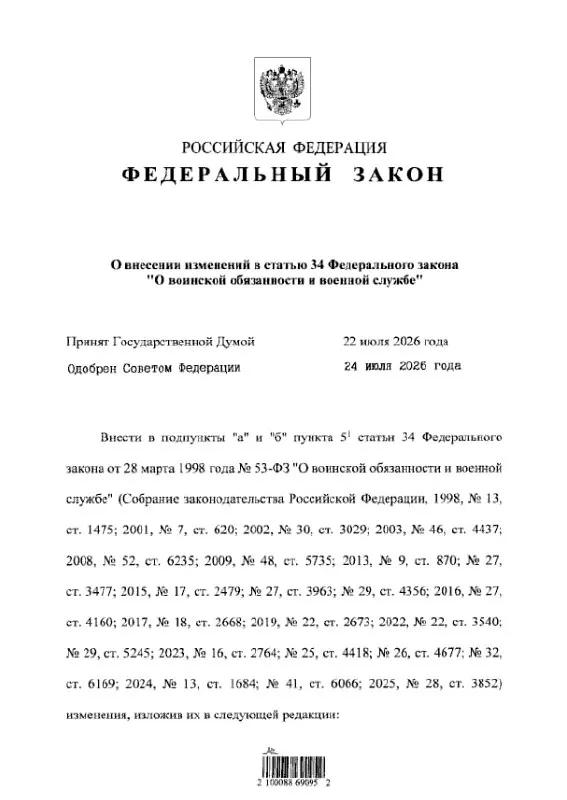 Закон исключает часть составов из перечня статей, по которым подписание контракта с Минобороны недоступно во время мобилизации; сохранены запреты на тяжкие преступления против государства и общества.