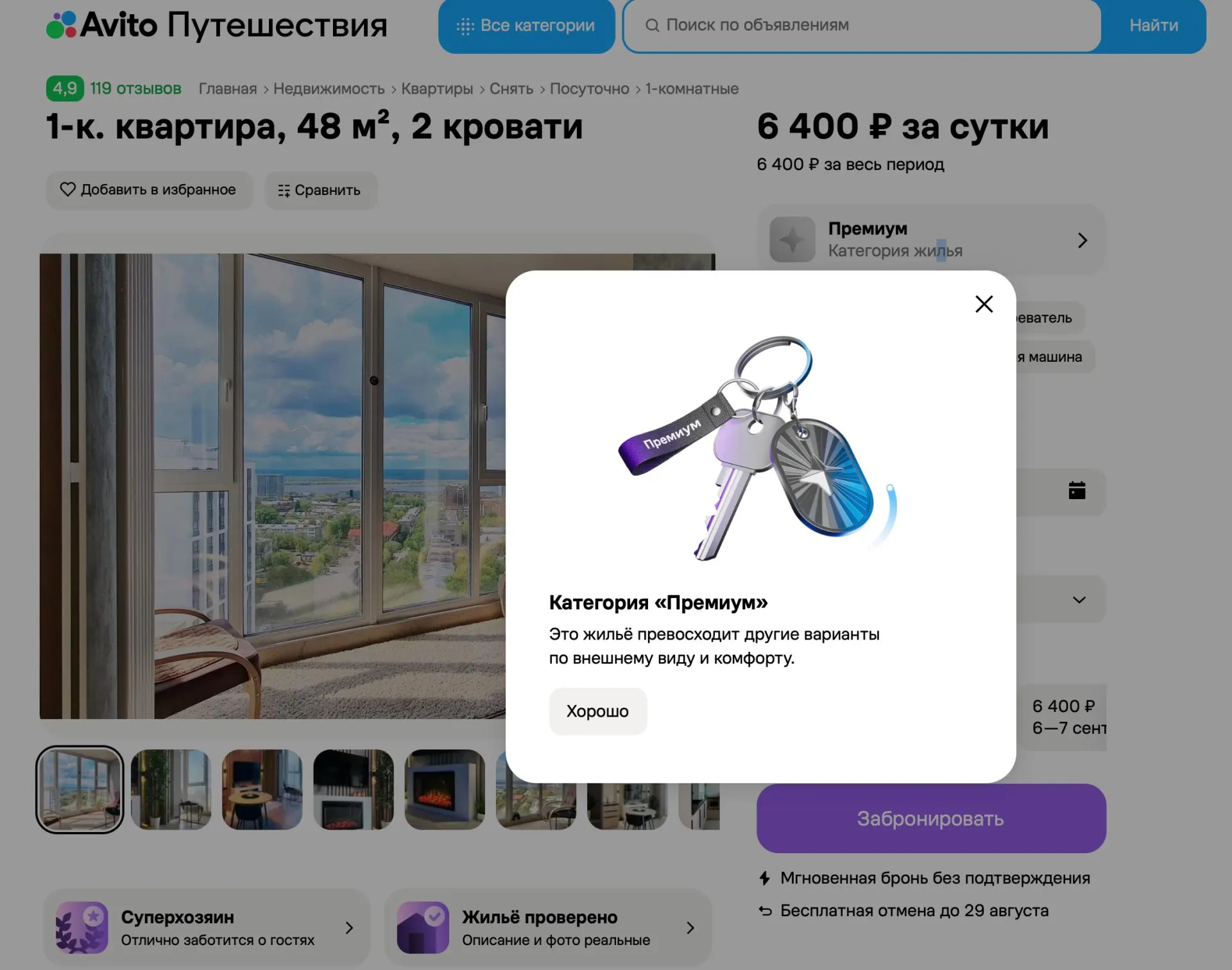 Теперь можно фильтровать варианты по категориям «Стандарт», «Комфорт» и «Премиум», учитывая ремонт, мебель, технику и рейтинг.