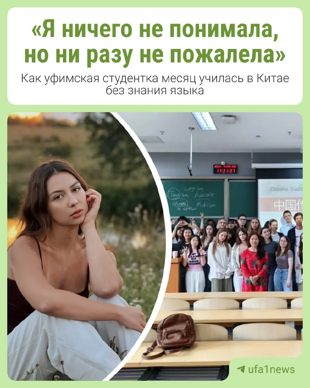 Уфимская студентка отправилась учиться в Китай, преодолевая языковой барьер; история ускоренного обучения и экзамена на китайском языке.