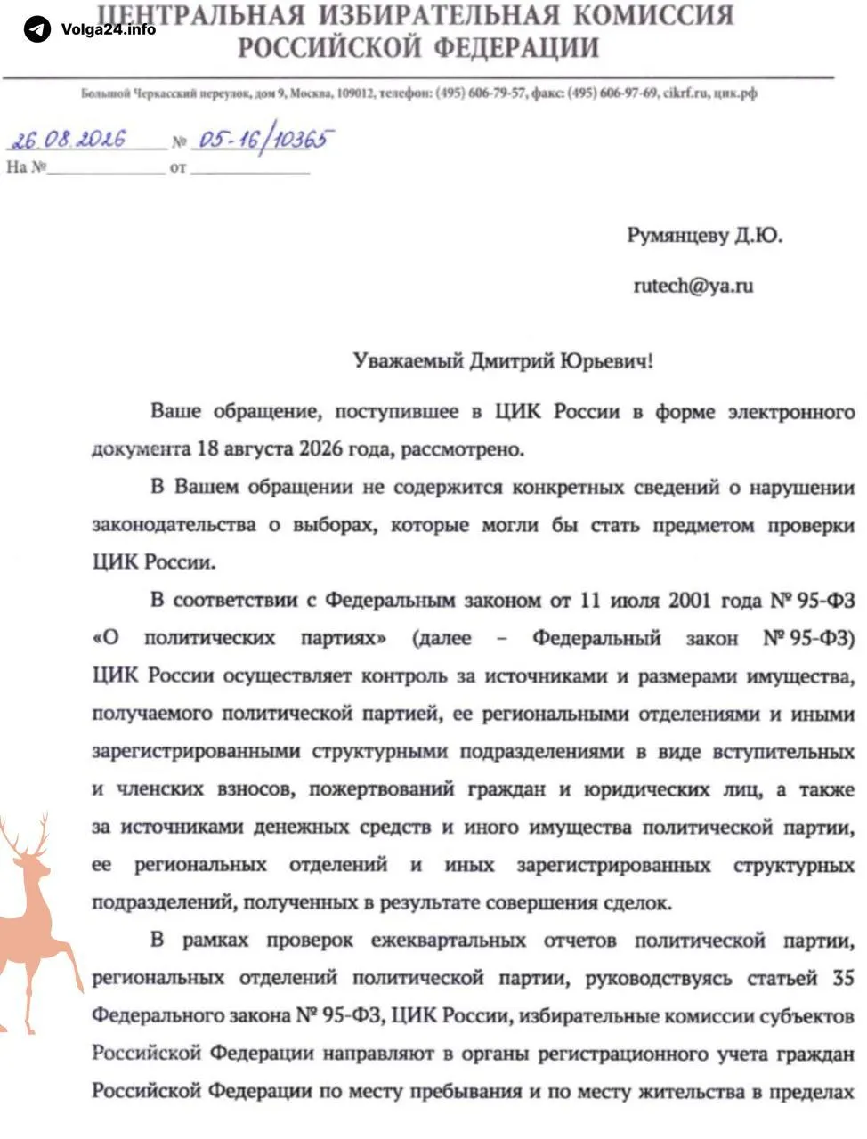 ЦИК России отказалась рассмотреть заявление о возможном иностранном финансировании партии.