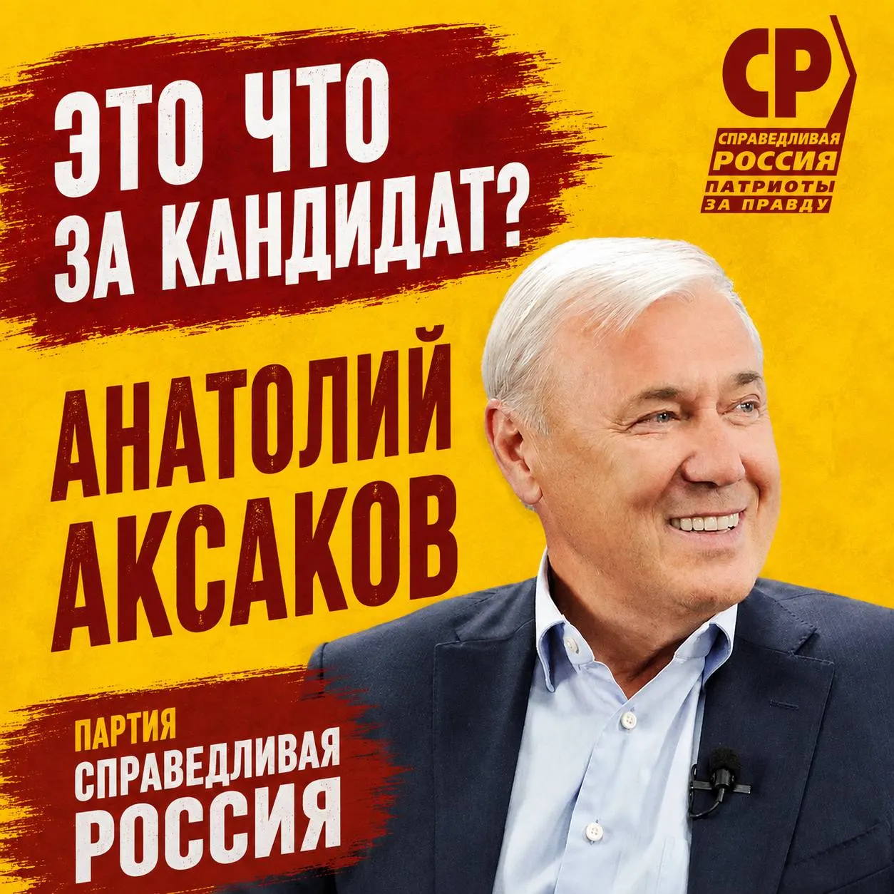 Кандидат от Справедливой России в Чувашии: биография, ключевые обещания и вопросы вокруг кампании.