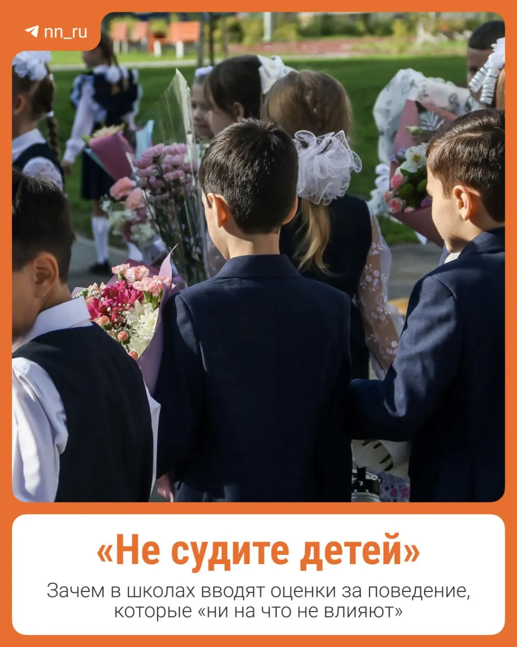В пилотном формате в десяти школах региона начнут выставлять оценки за поведение учащихся 2–8 классов. Родители и учителя обсуждают нововведение.