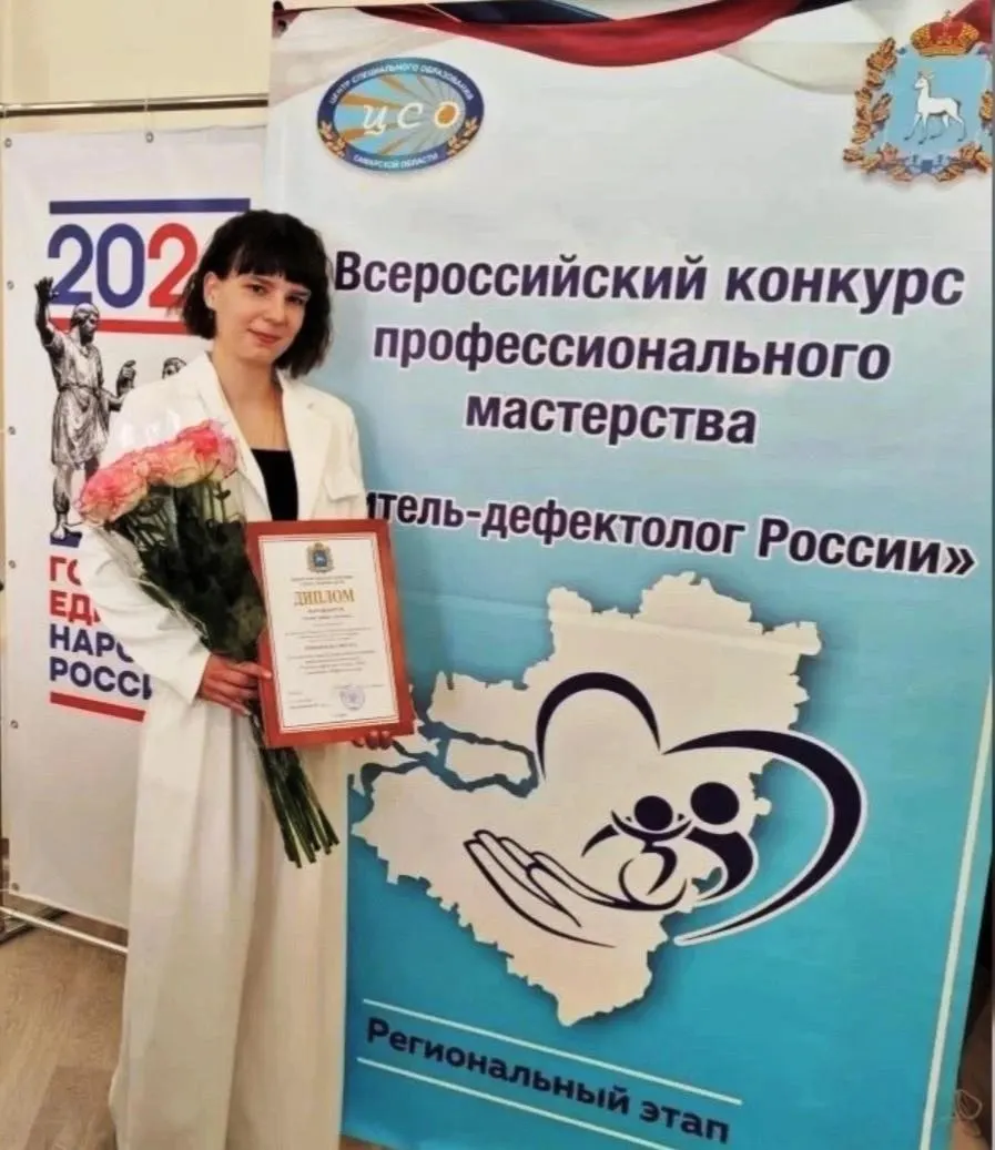 Любовь Сесина из Тольятти вошла в число финалистов всероссийского конкурса учителей-дефектологов; региональный этап она победила, финал пройдёт в Москве.