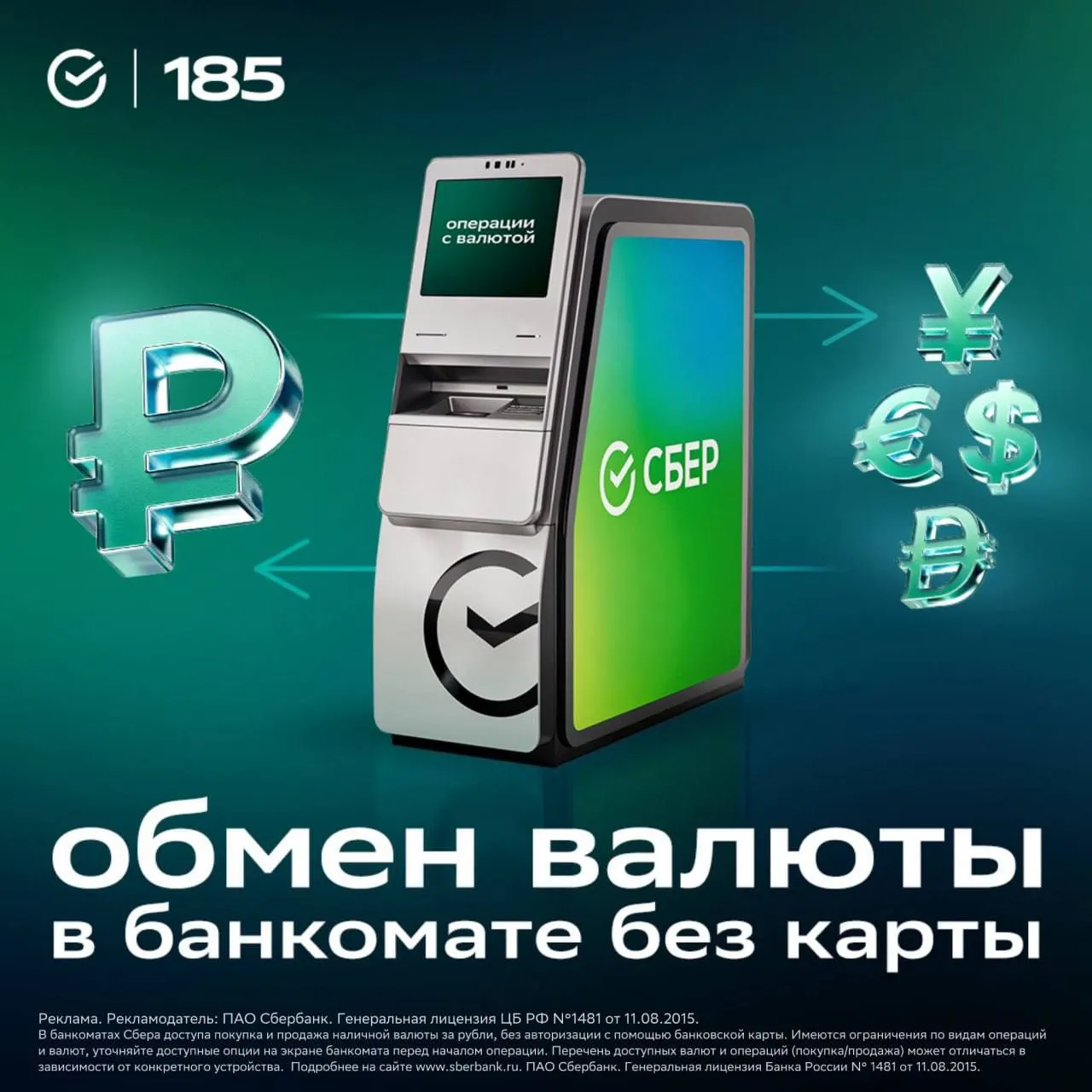 Обмен валюты можно осуществлять без карты и авторизации через банкоматы Сбербанка; сервис уже работает в десятках городов и продолжает расширяться по всей стране.