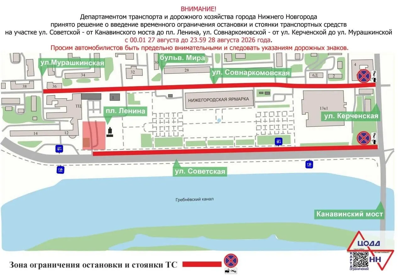 Запрет на использование гидроциклов и парусных судов на участках Волги и Оки; временный запрет парковки на улицах Советской и Совнаркомовской; возможны ограничения движения на Совнаркомовской.