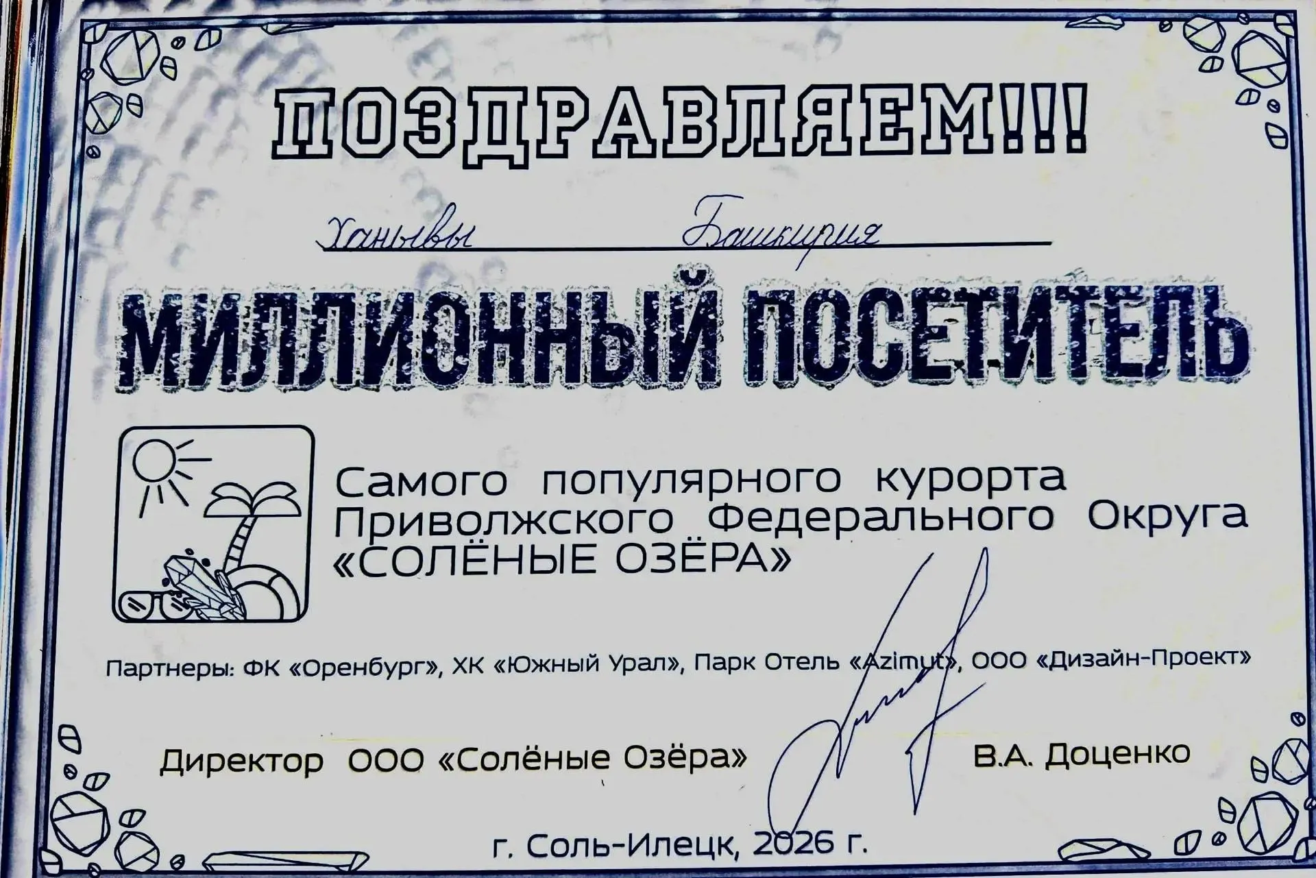 Жители Республики Башкортостан рассказали о поездке на курорт, расходах за пять дней и бесплатных сервисах для миллионного туриста.