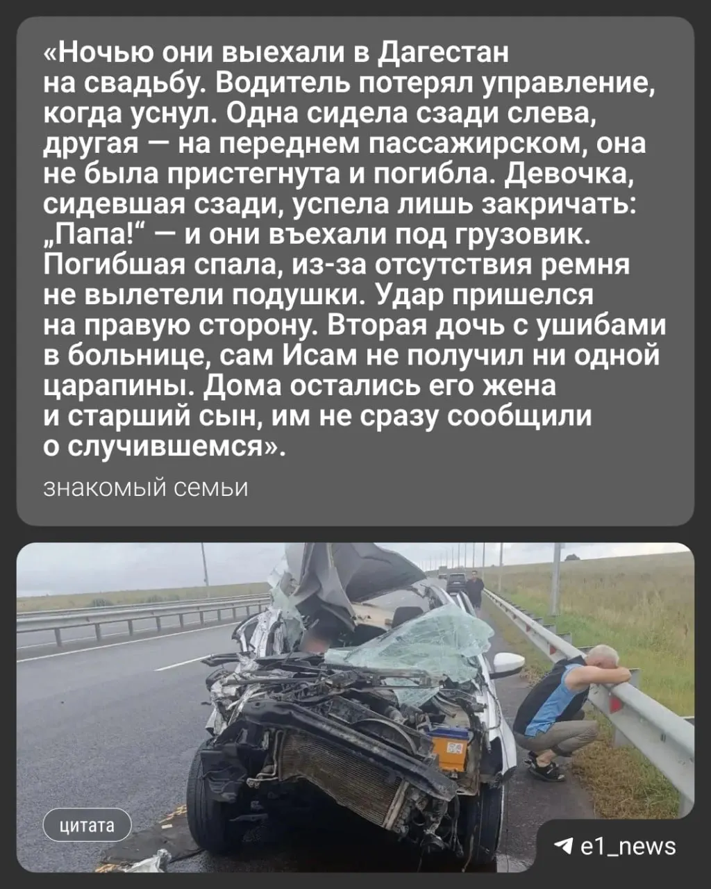 16-летняя жительница Екатеринбурга погибла в ДТП в Бураевском районе 2 августа. По предварительным данным, водитель Volkswagen Polo столкнулся с грузовиком MAN; в машине ехали две дочери, одна из них погибла на месте.
